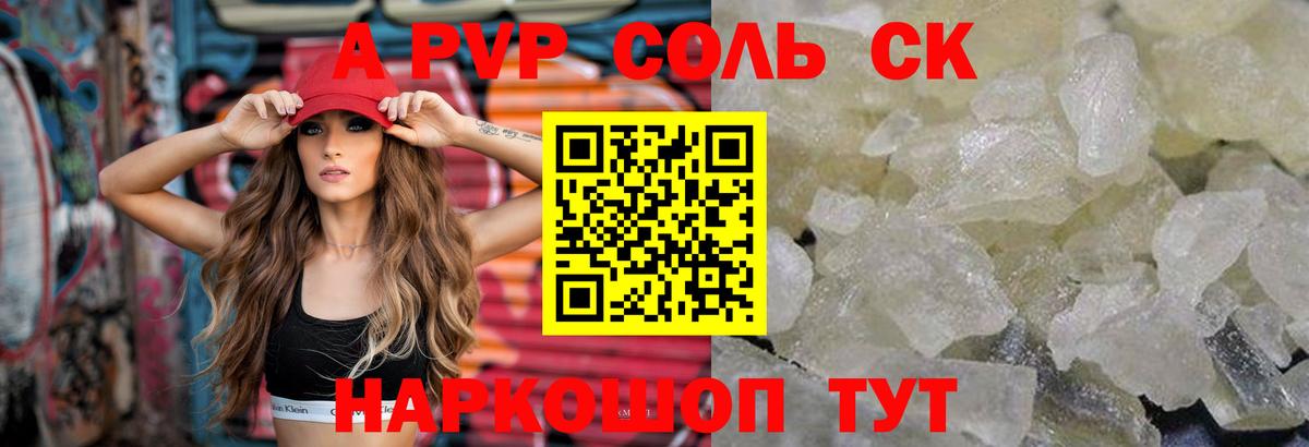 Рыбинск  Alpha-PVP СК КРИС  Вход с VPN  А ПВП  даркнет сайт  Alpha PVP крисы CK 
