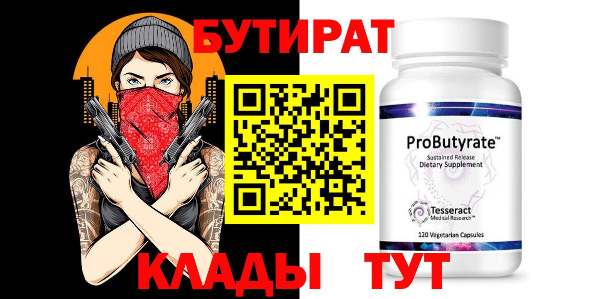 БУТИРАТ жидкий экстази  Вход с VPN  Рыбинск 
