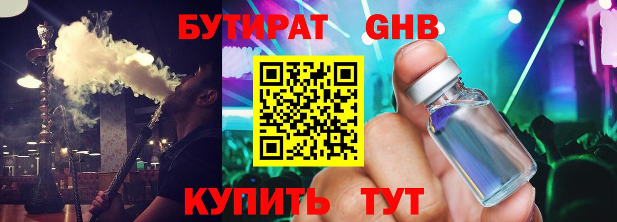 БУТИРАТ 99% Рыбинск