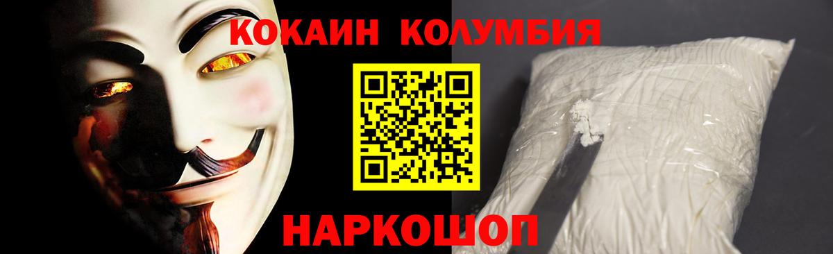 Рыбинск  КОКАИН Columbia  Cocaine VHQ  COCAIN  Вход с VPN 