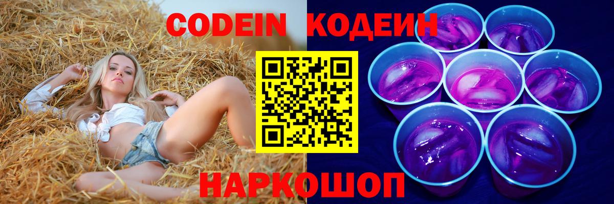 Рыбинск  Кодеиновый сироп Lean напиток Lean (лин)  Вход с VPN 