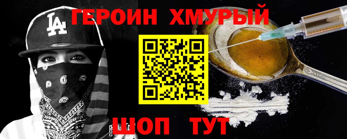 Рыбинск  Героин Heroin  Вход с VPN 