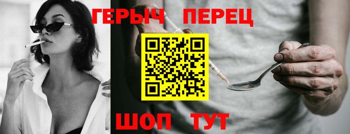 Героин Heroin Рыбинск