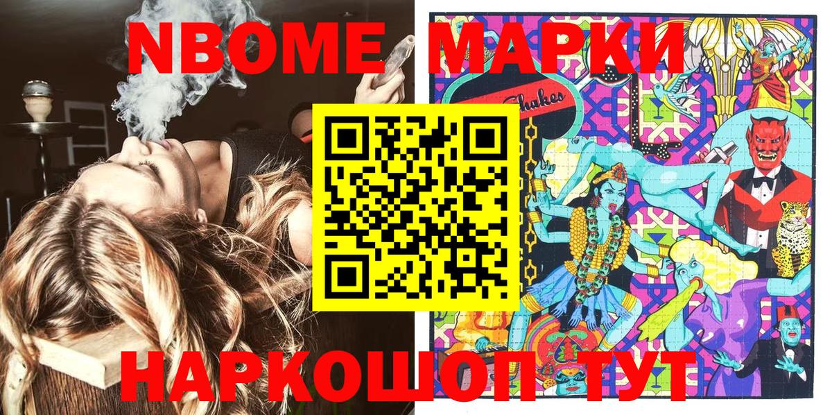 Марки N-bome 1,8мг Рыбинск